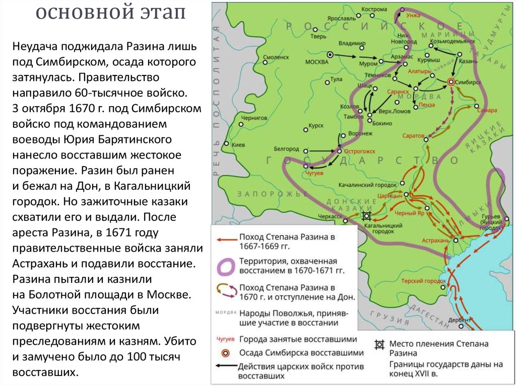 Карта восстания степана разина 1667 1669