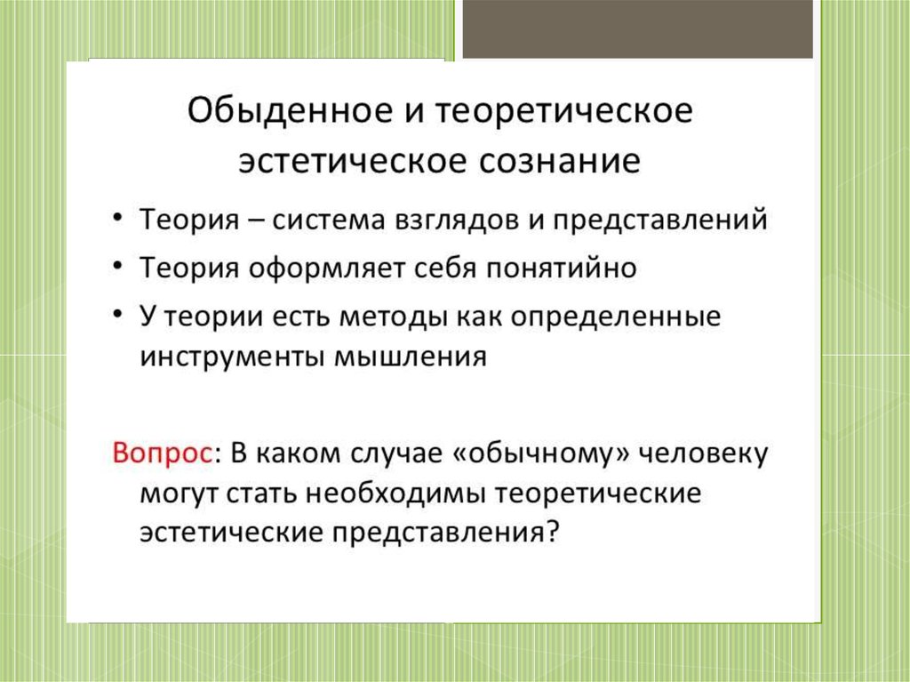 Предмет и задачи эстетики как науки презентация