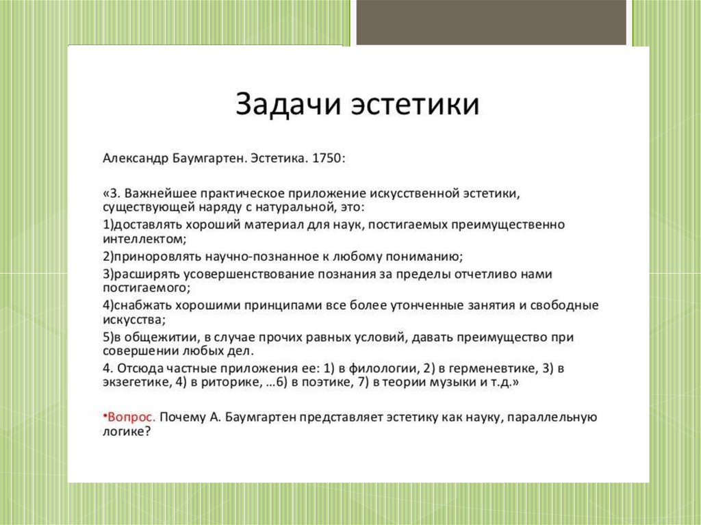 Предмет и задачи эстетики как науки презентация