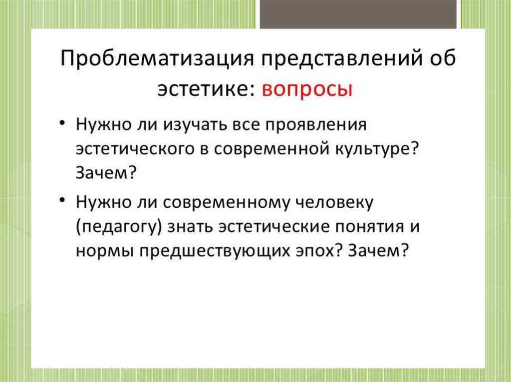 Предмет и задачи эстетики как науки презентация