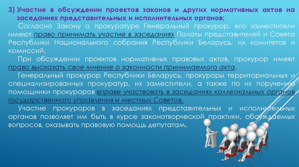 Участие прокурора в правотворческой деятельности презентация