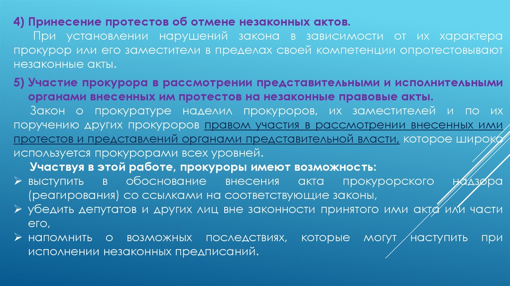 Участие прокурора в правотворческой деятельности презентация