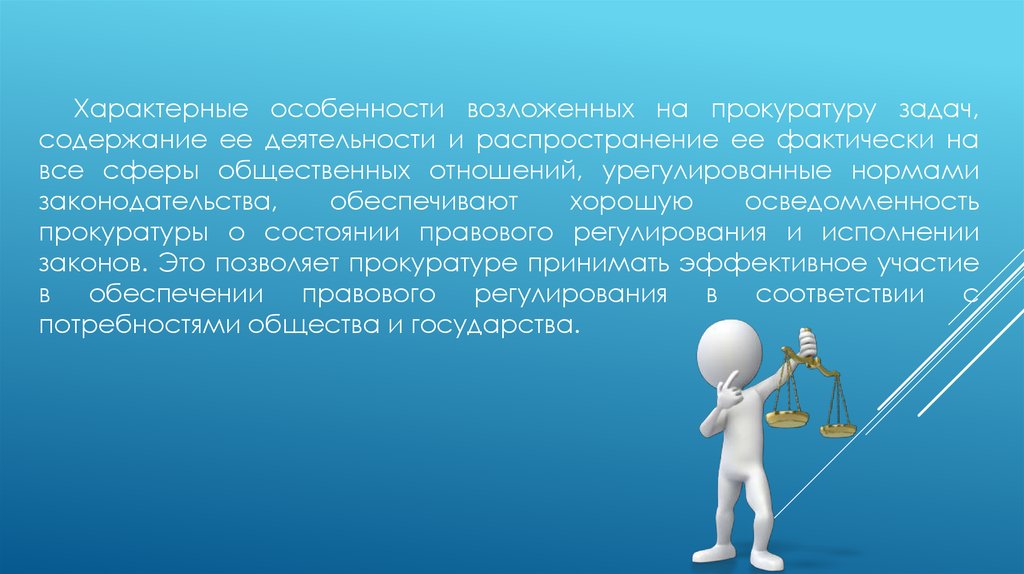 Участие прокурора в правотворческой деятельности презентация