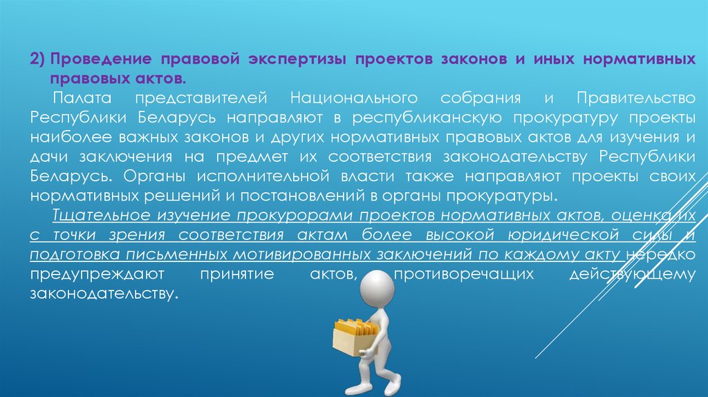 Примеры правовой пропаганды. Правовая экспертиза законопроекта. Правовая пропаганда прокуратурой.