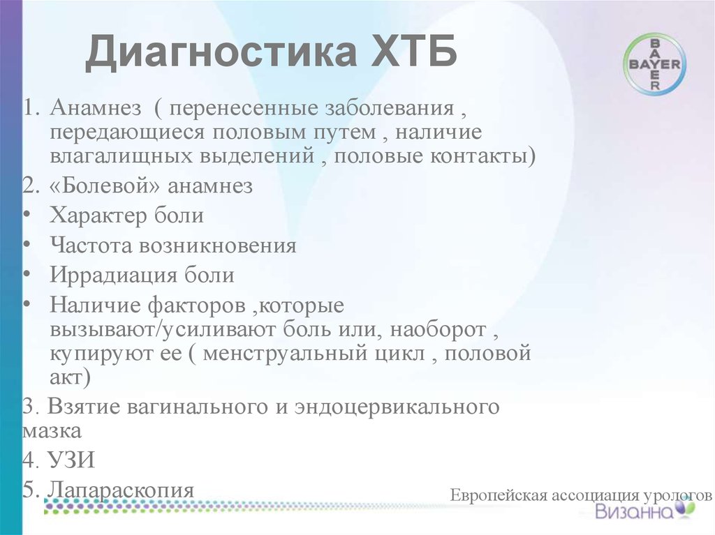 Код мкб тазовые боли. Хроническая тазовая боль диагностика. Хроническая тазовая боль критерии. Хроническая тазовая боль Радзинский. Хроническая тазовая боль мкб 10.