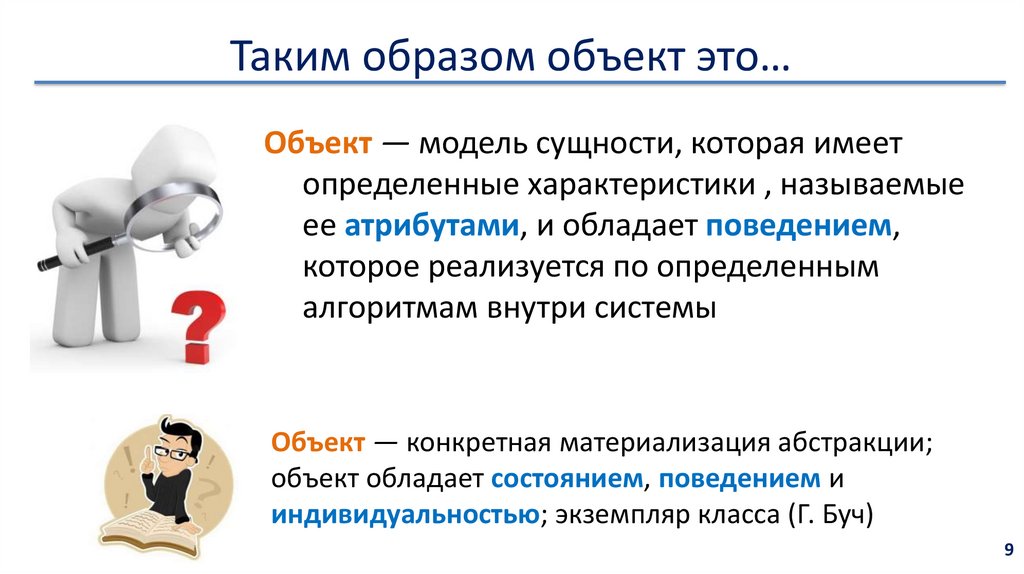 Образ предмета определение. Образ объекта.