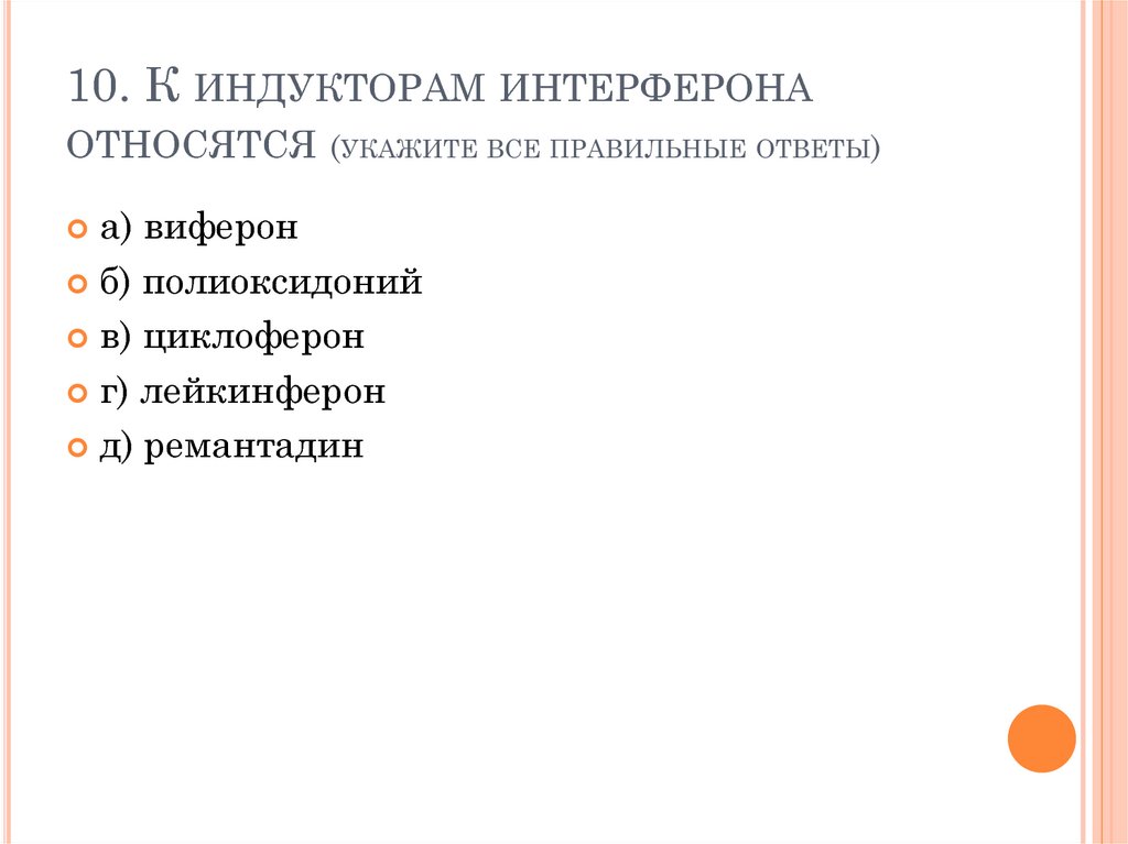 К ним относят следующие. К ним относят следующие