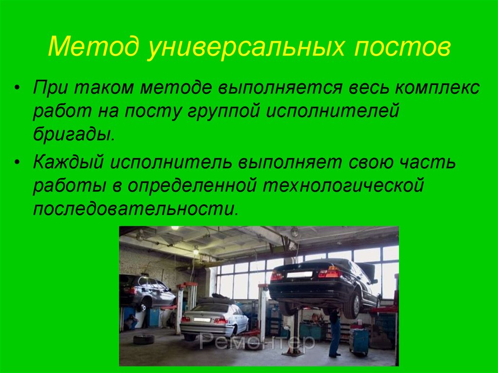 Организация ремонта транспортных средств. Методы технического обслуживания автомобилей. Организация то автомобиля. Алгоритм организации технического обслуживания автомобилей. Методы организации то автомобилей.