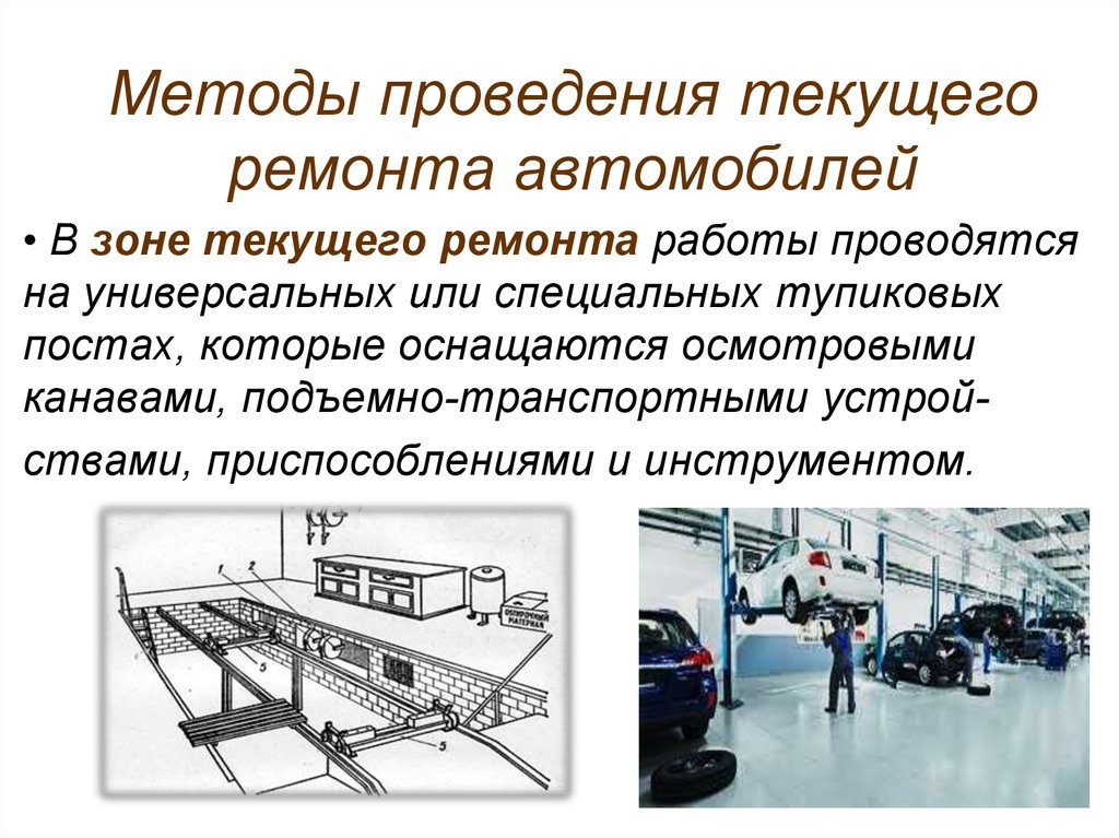 Презентация на тему техническое обслуживание