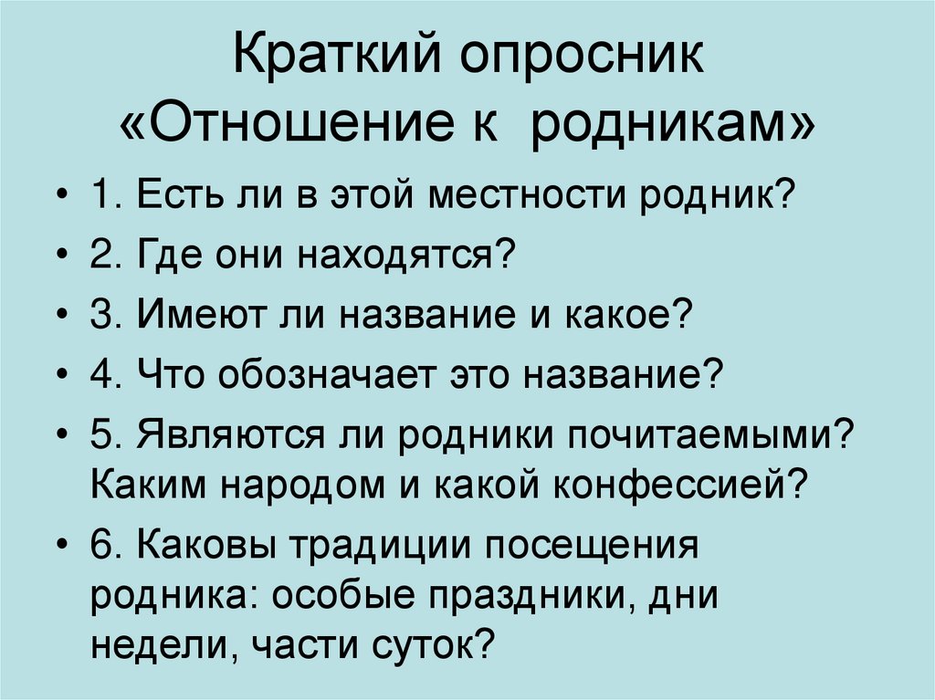 Опросник это