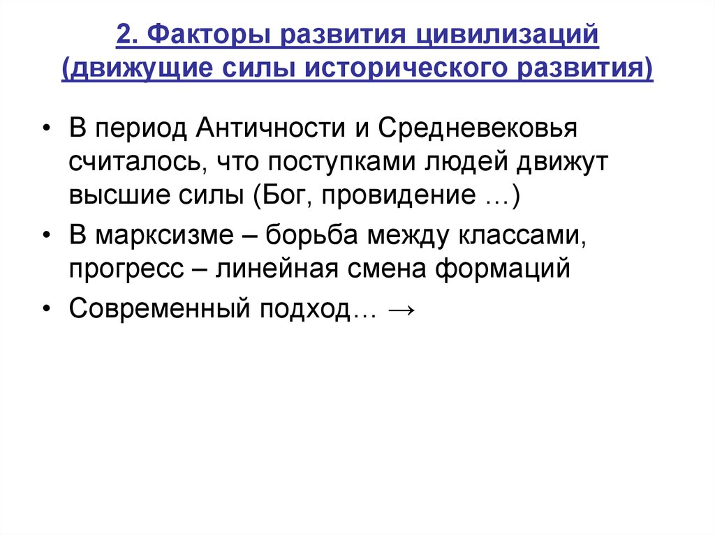 Факторы движущих сил. Движущие силы истории. Факторы формирования цивилизации. Факторы развития цивилизации. Движущие силы исторического процесса.