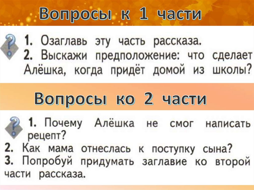 Баруздин как алешке учиться надоело 2 класс школа 21 века презентация