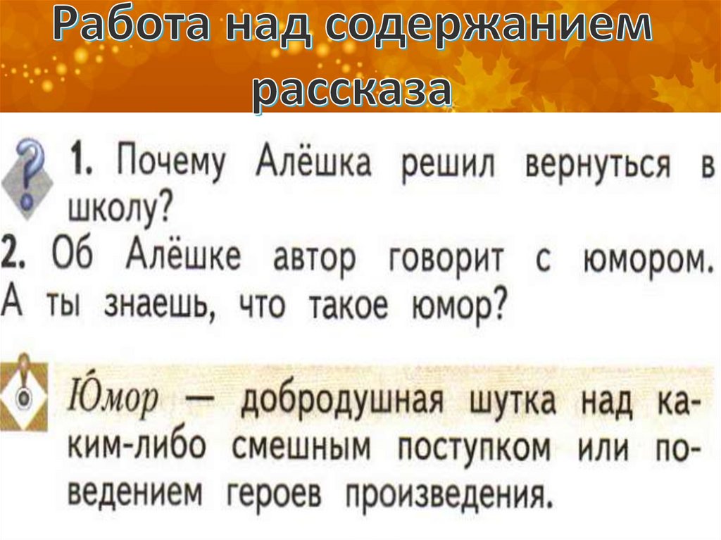 Баруздин как алешке учиться надоело 2 класс школа 21 века презентация