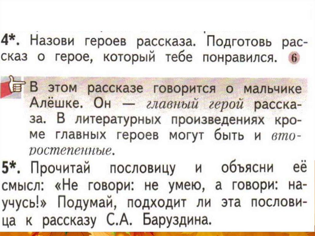 Баруздин как алешке учиться надоело 2 класс школа 21 века презентация