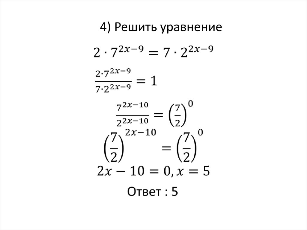 Решить уравнение 72