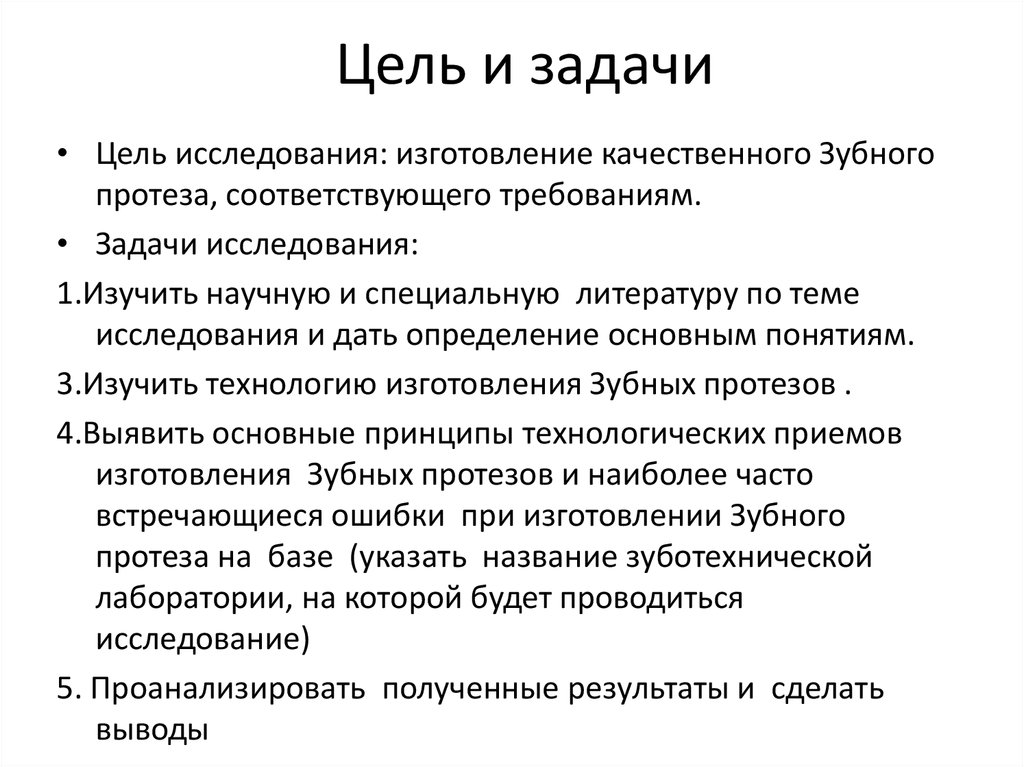 Цель и задачи