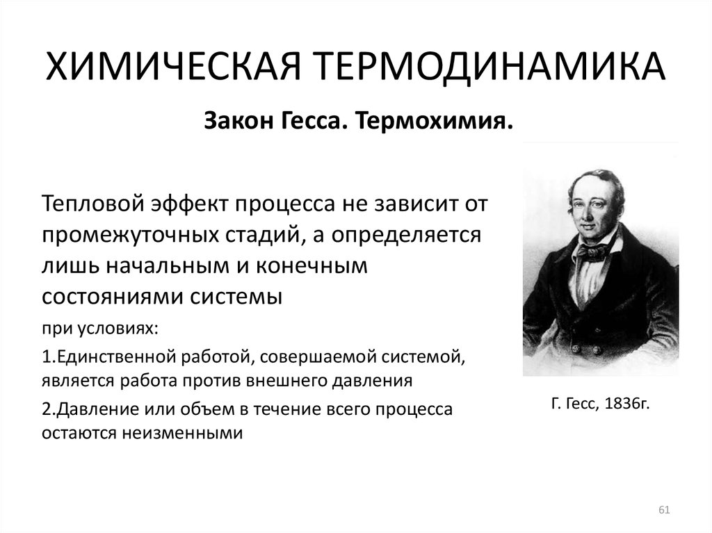 Первый и второй закон термодинамики презентация