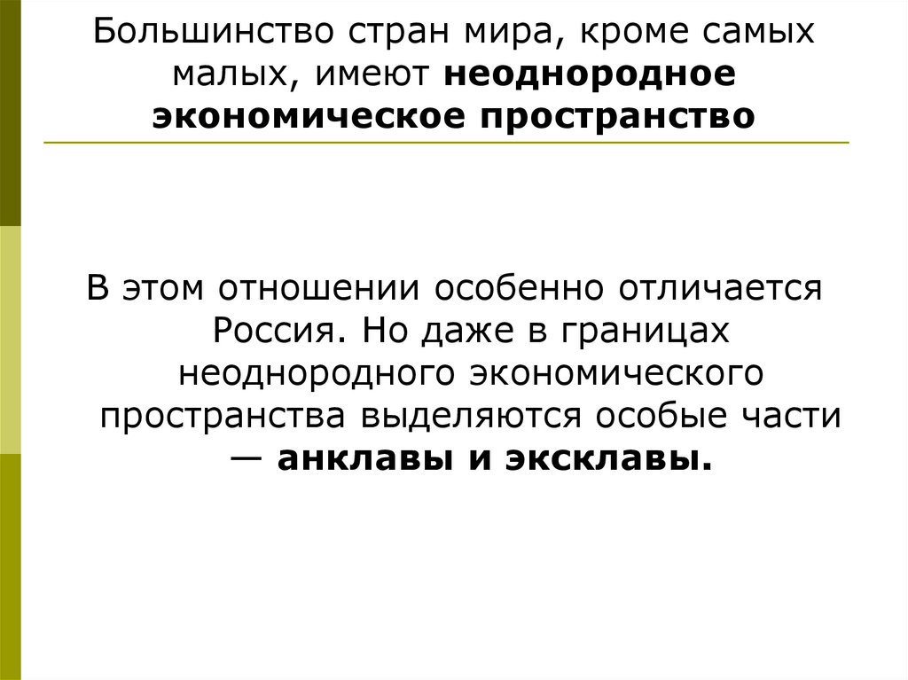 Пространство экономики. Основные понятия региональной экономики. Региональная экономика определение. Основные понятия и термины региональной экономики?. Неоднородность экономического пространства.