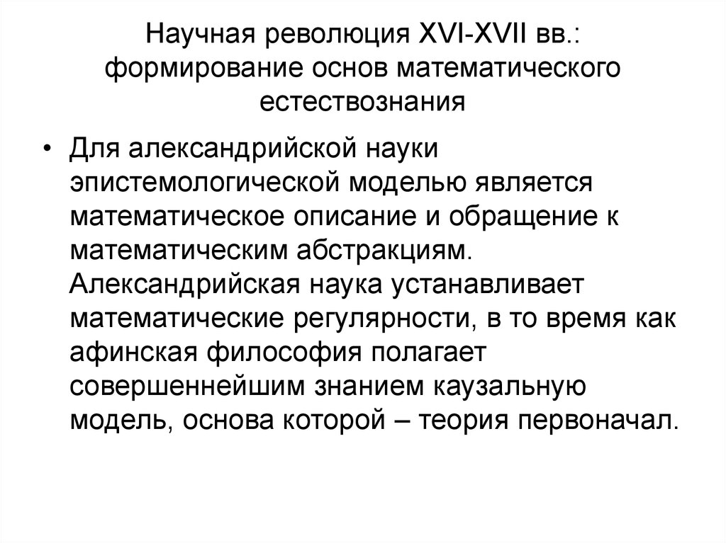 Развитие научной революции. Научная революция в XVI – XVII. Научная революция. Научная революция примеры. Научная революция 16 в.