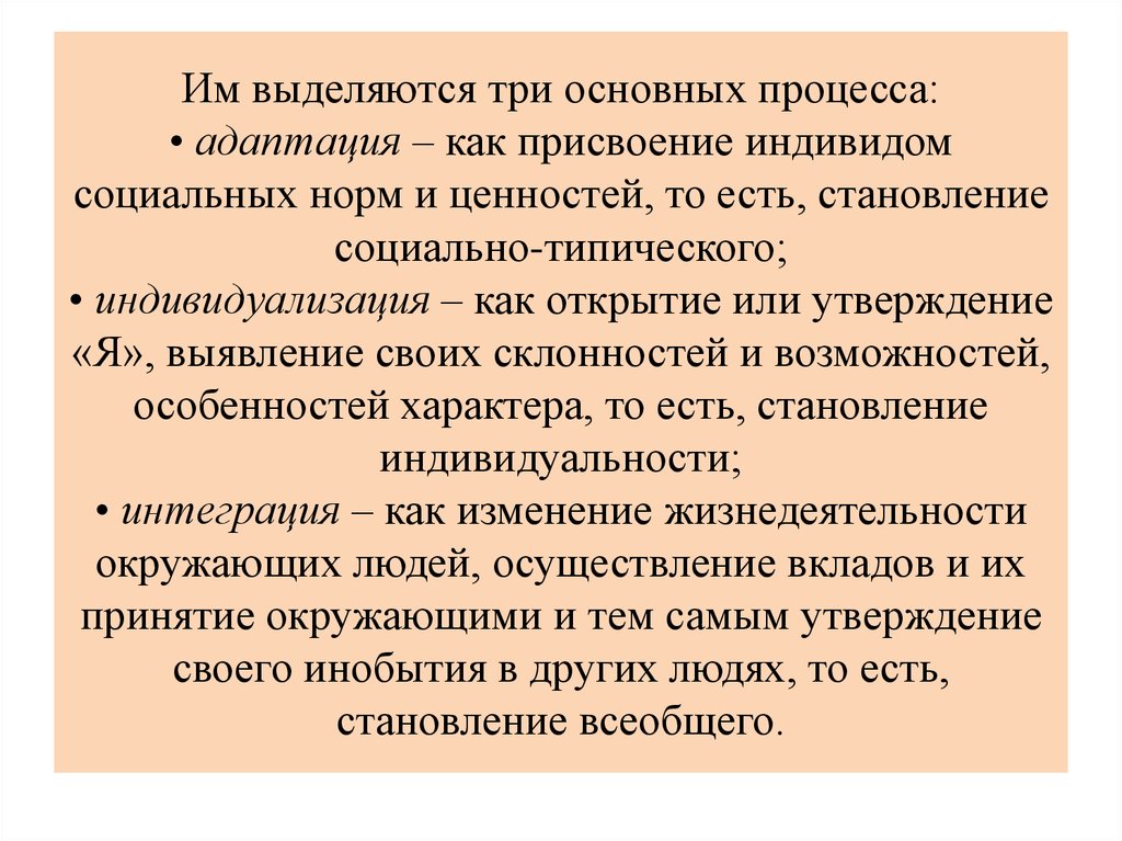 Социализация процесс освоения индивидом