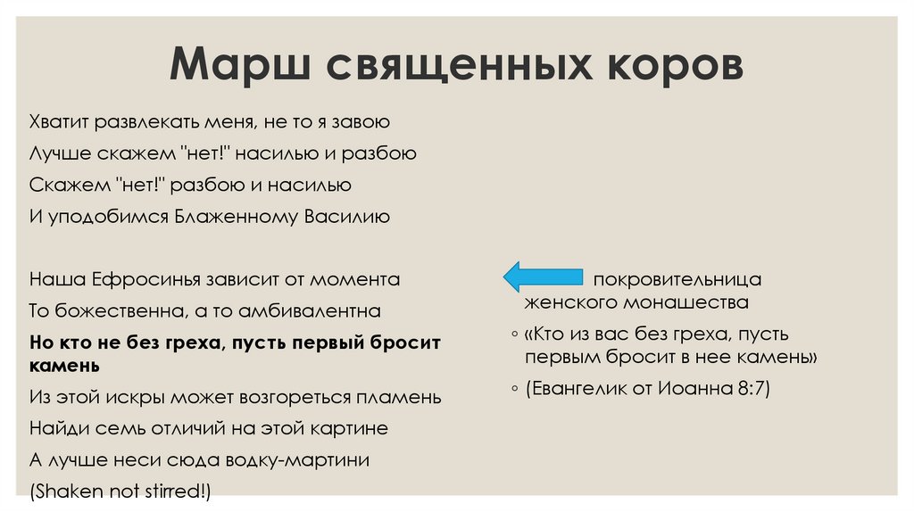 Марш священных коров