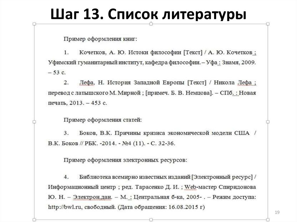 Как должен выглядеть список литературы в проекте