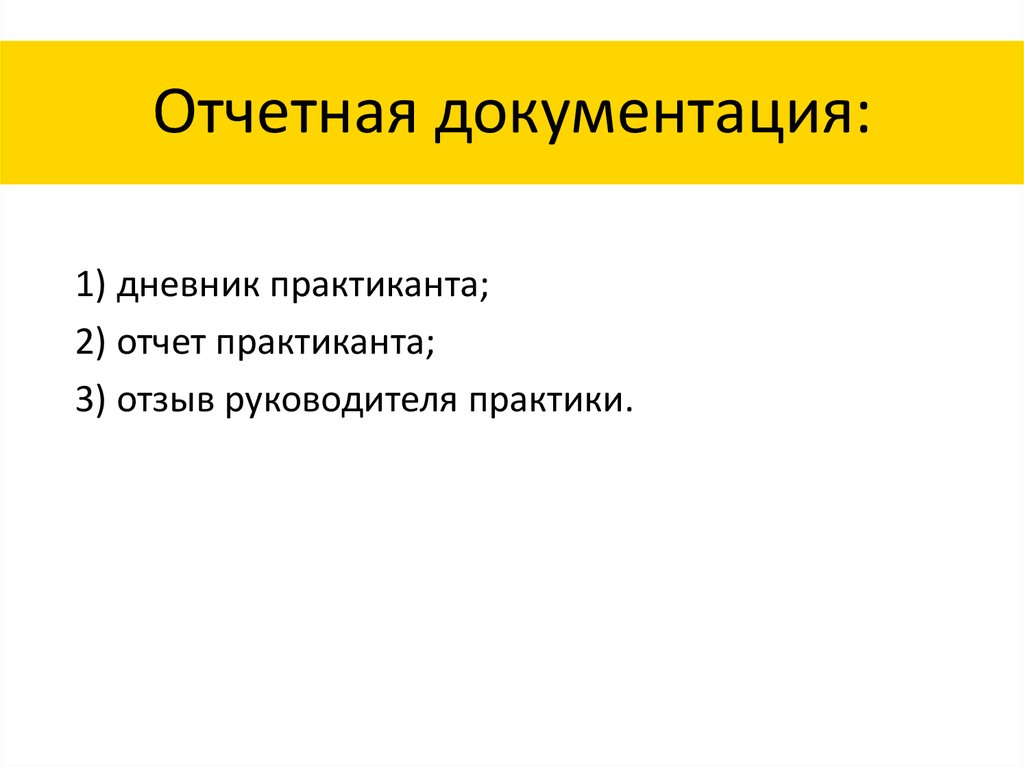 Отчетная документация. Виды отчетной документации. Отчетная документация предназначена для выполнения. Основные виды отчётной документации. Отчетная документация пример.