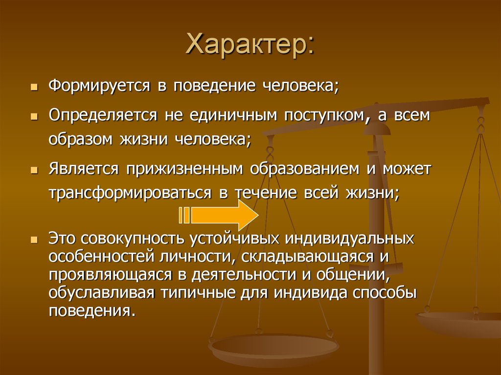 Характер презентация