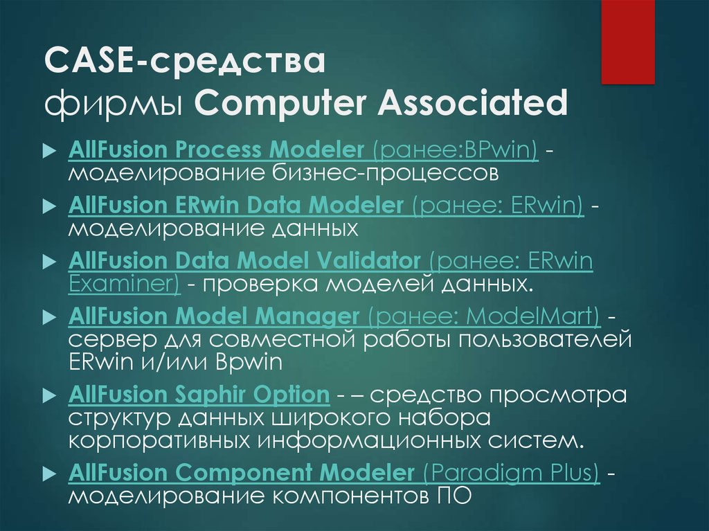 Case технологии презентация