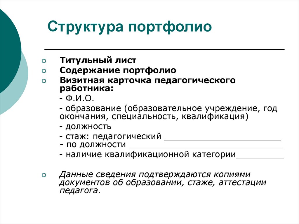 Как составить портфолио на работу образец