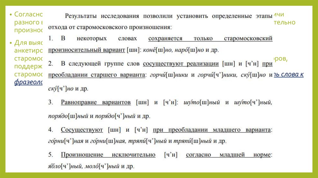 Согласно наблюдениям. Старомосковское произношение. Старомосковские нормы произношения. Черты старомосковского произношения. Нормы старомосковском произношении.