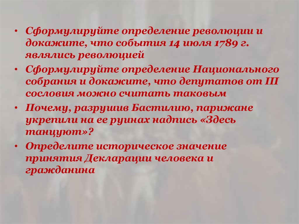 План по теме значение великой французской революции