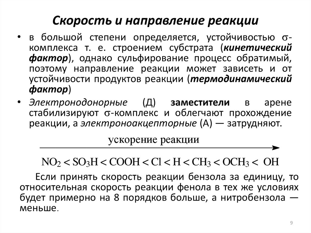 Скорость реакции человека в миллисекундах. Направление и скорость реакций.. Оценки быстроты реакции. Скорость реакции реакции. Реакции по направлению.