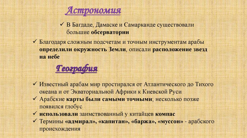 Лекарственная форма арабского происхождения. Особенности арабской культуры. Таблица арабская культура астрономия.