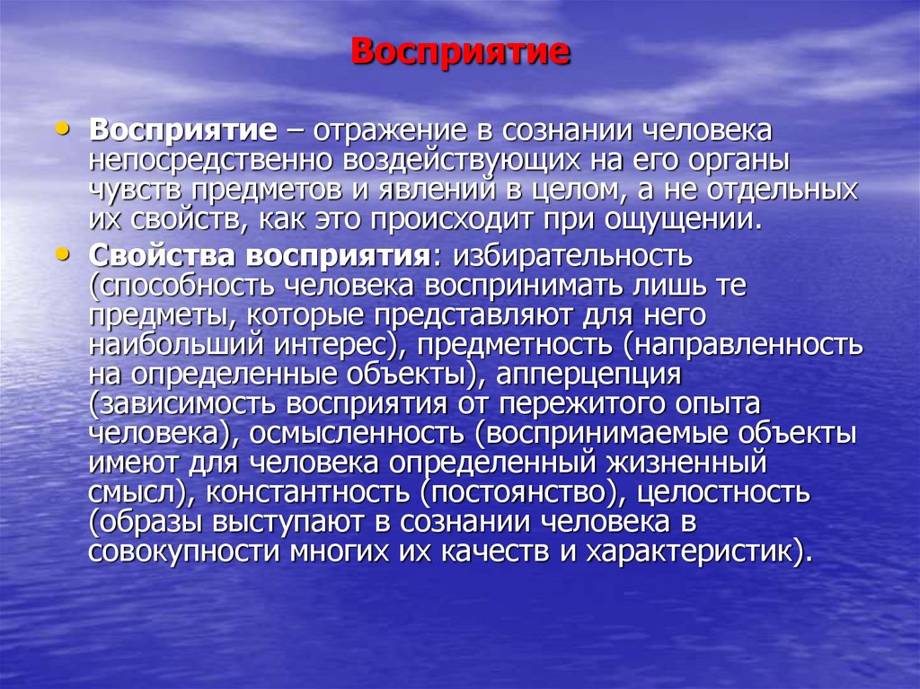 Восприятие отражает. Ощущение это отражение отдельных свойств предметов. Восприятие это отражение отдельных свойств предметов. Отражение чувств человека. Восприятие это отражение.