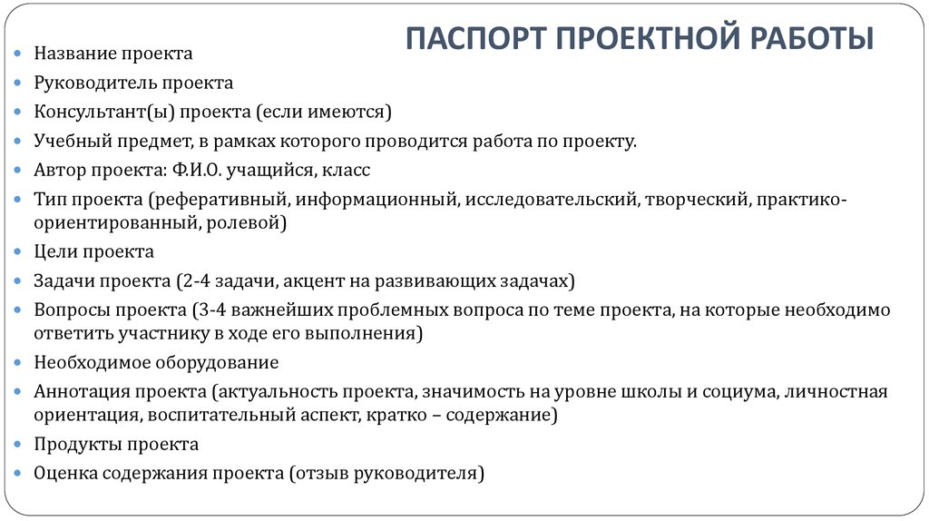 Проект обучающегося. Паспорт проектной работы. Паспорт проектной работы растения. Паспорт проектной работы трюфель. Паспортный проектной работы история гипса.