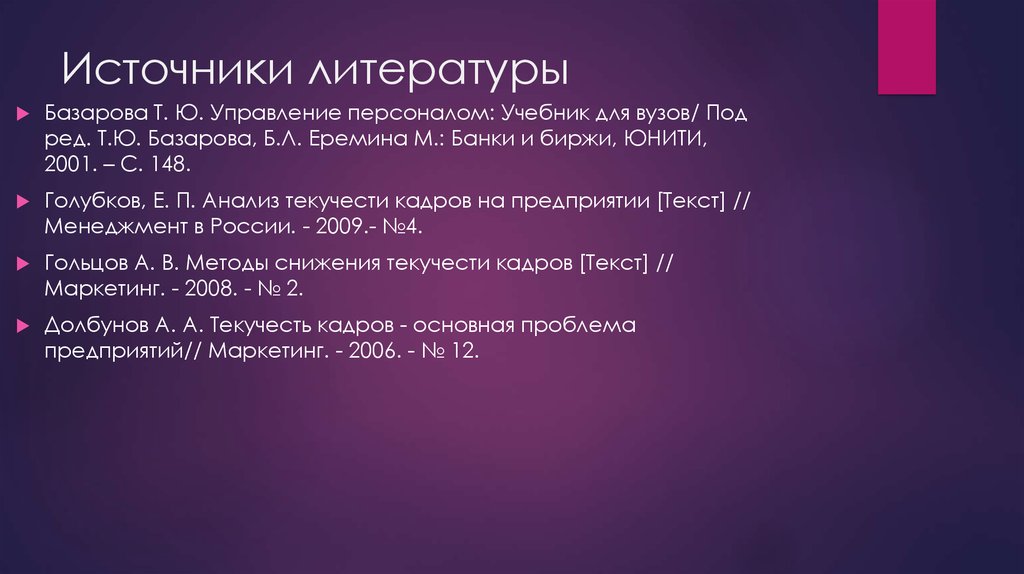 Мама литературного базарова 5. Источники литературы. Основные литературные источники судов. Источники и литература разница.