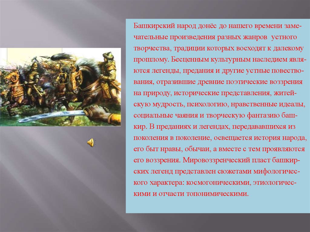 Легенды народов россии 5 класс сообщение
