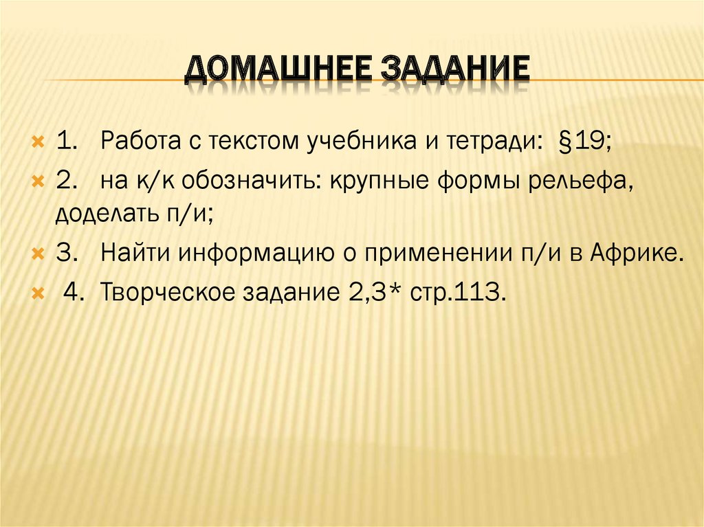 Высказывание рельеф