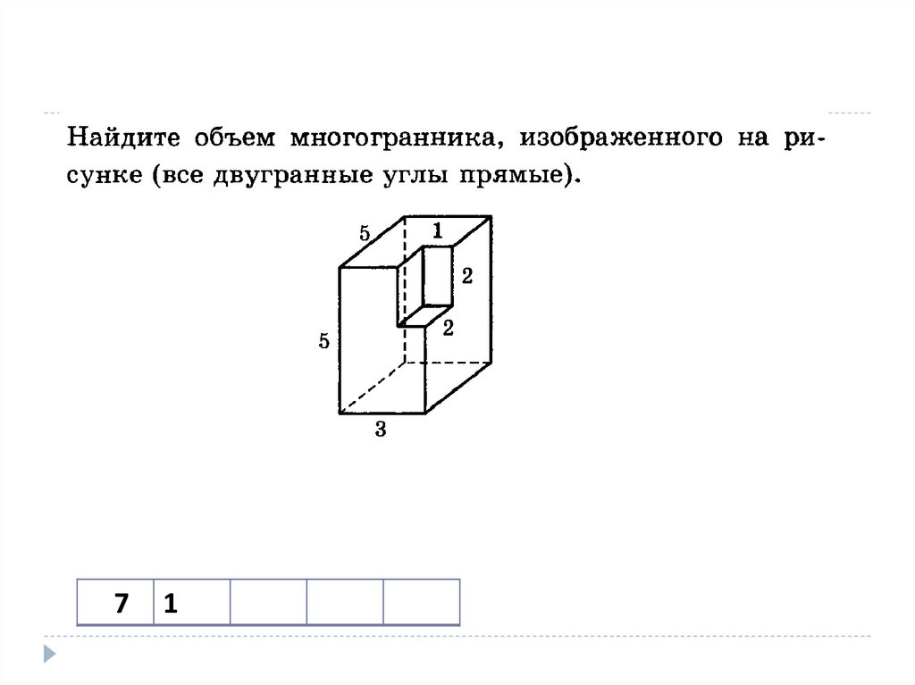 Объем пространственного креста изображенного на рисунке из составленного из единичных кубов