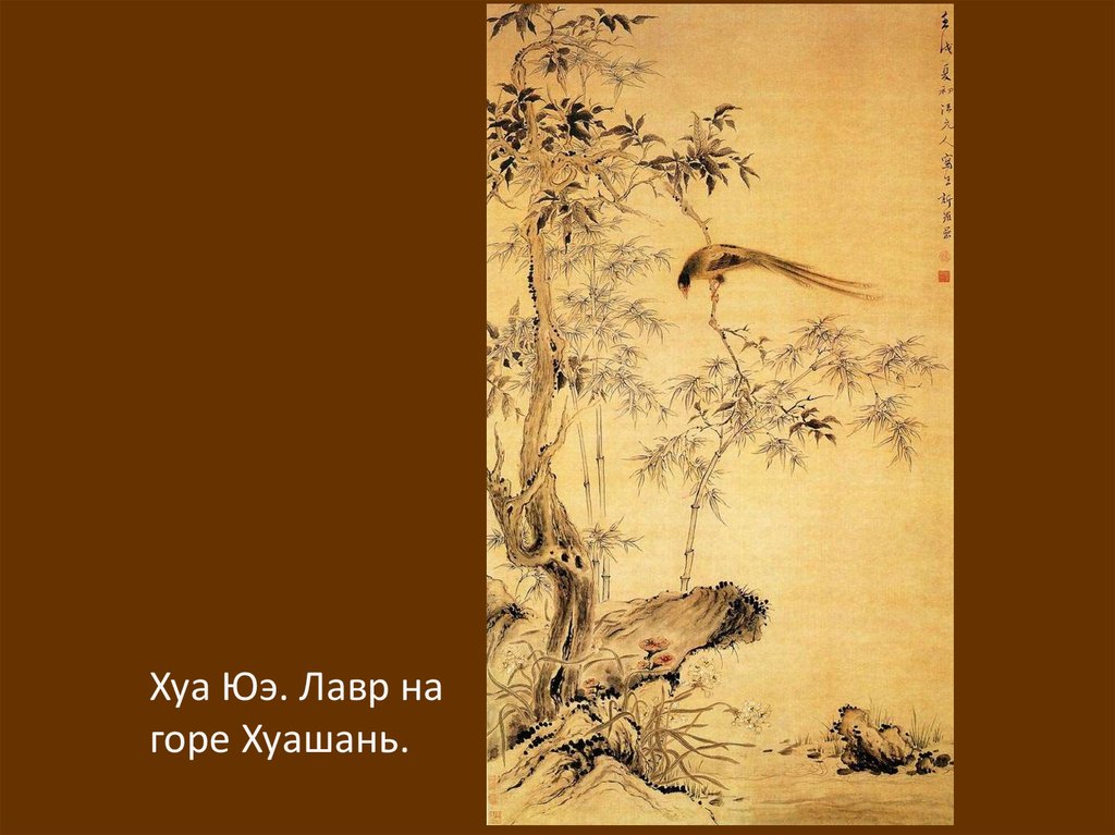Выставка китайского художника. Выставка китайской живописи. Ши Тао китайская живопись. Дайте характеристику живописи Китая.