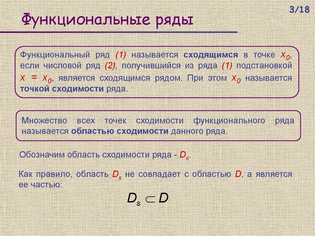 Ряд 0. Функциональные ряды. Точка сходимости функционального ряда. Функциональные ряды, основные определения. Сходящиеся функциональные ряды.