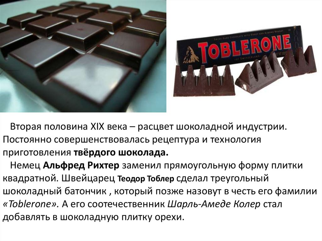 Технология шоколада. Технология приготовления плиточного шоколада. Шоколад второй половине. Изобретение твердого шоколада. Плитка шоколада треугольниками.