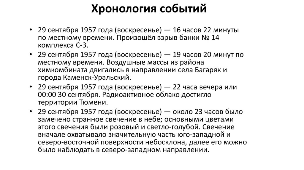 Хронологические события 20 века. Хронология событий. Хронология мероприятий. Хронология событий презентация. Хронология событий войны 1812 года.