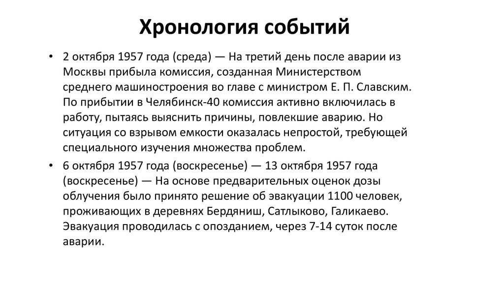 Кыштымская катастрофа 1957 года презентация