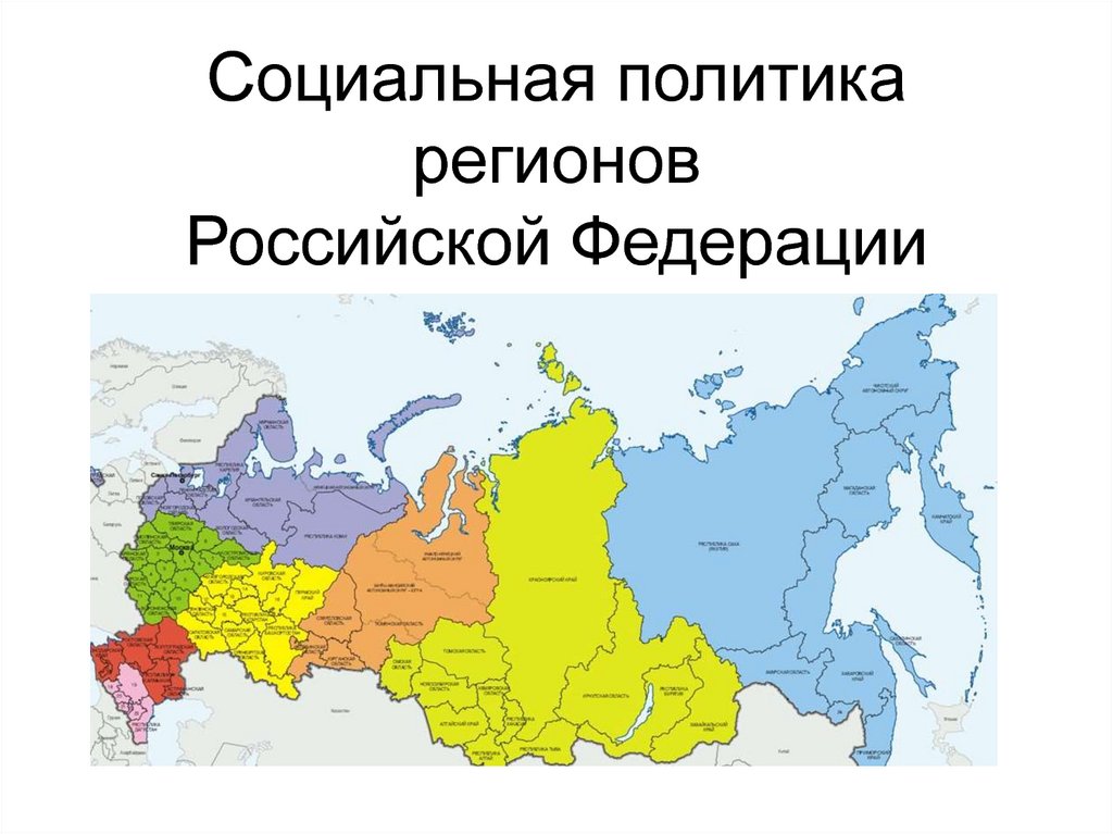 Политические регионы