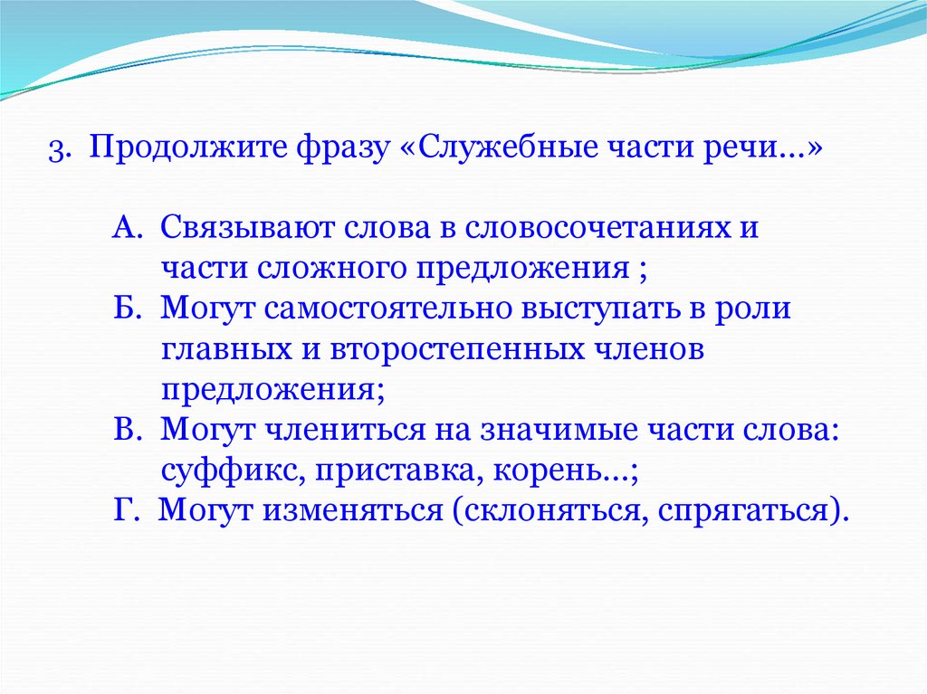 Проверочная работа по теме морфология 4 класс