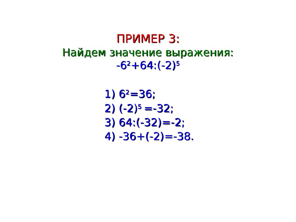 3 в 5 степени