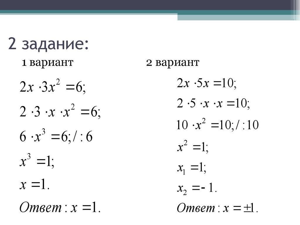 Понятие одночлена. Стандартный вид одночлена - презентация онлайн