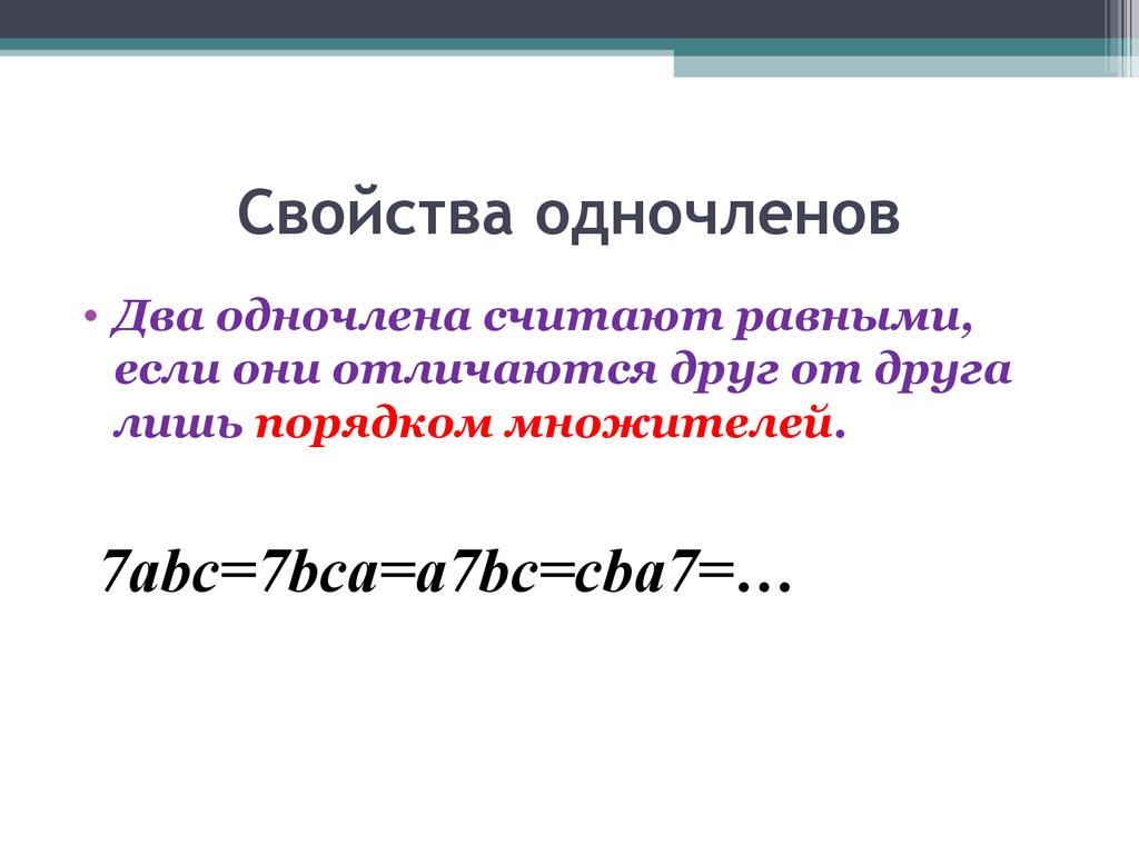 Презентация произведение одночлена и многочлена 7 класс никольский